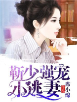 靳少强势宠免费阅读