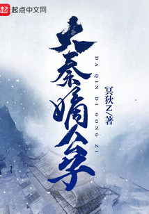 大秦嫡公子