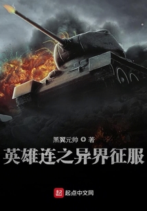 英雄连之异界征服下载