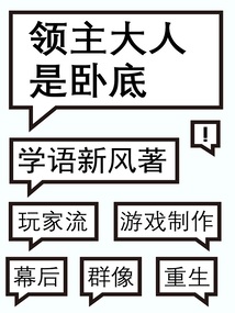 领主大人是卧底TXT下载
