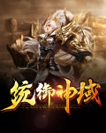 统御神域