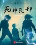 斗罗之死神灭却
