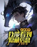 全球垂钓,我能看到隐藏信息!