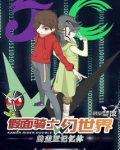 假面骑士w幻世界的盖亚记忆体