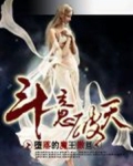 斗意破天
