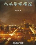 我从华娱路过