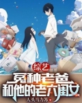 娱乐:老六闺女,大蜜蜜被玩坏了