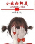 小媳妇柳美