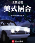 北美巡警:美式居合