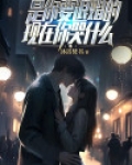 是你要退婚的,现在你哭什么