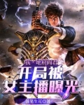 我,地府阎君,开局被女主播曝光