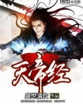 天帝经