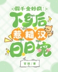 假千金好疯!下乡后惹糙汉日日宠