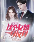 狂徒下山:这个女婿一身反骨