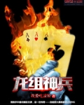 龙组神兵