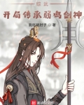 综武:开局传承弱鸡剑神