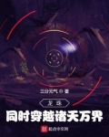 龙珠,同时穿越诸天万界