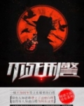 不死刑警