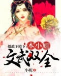摄政王殿下:本小姐文武双全