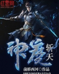 神魔斩天