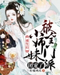 重生后,小师妹被全门派团宠了