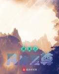 遮天之凡体至尊