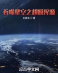 吞噬星空之超脱浑源