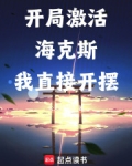 长生,从选择海克斯强化开始