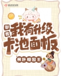 御兽,我有升级卡池面板