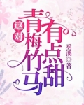 这对青梅竹马有点甜